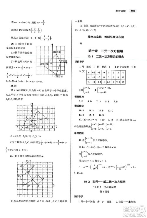 大象出版社2025年春初中同步练习册七年级数学下册人教版山东专版答案 大象出版社2025年春初中同步练习册七年级数学下册人教版山东专版答案