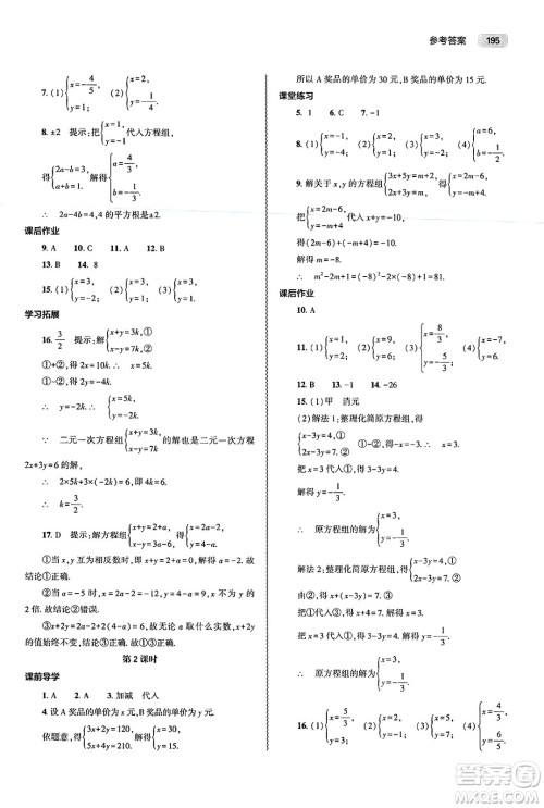 大象出版社2025年春初中同步练习册七年级数学下册人教版山东专版答案 大象出版社2025年春初中同步练习册七年级数学下册人教版山东专版答案