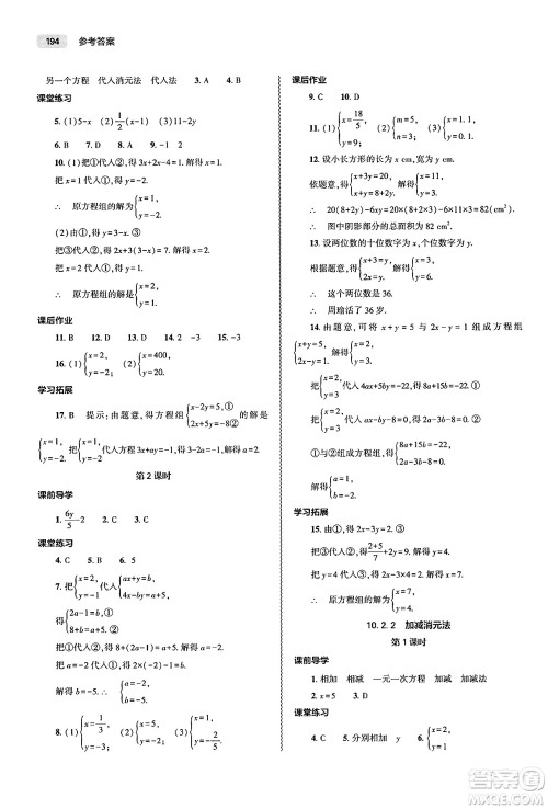 大象出版社2025年春初中同步练习册七年级数学下册人教版山东专版答案 大象出版社2025年春初中同步练习册七年级数学下册人教版山东专版答案