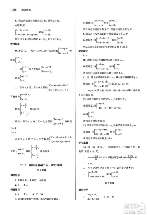 大象出版社2025年春初中同步练习册七年级数学下册人教版山东专版答案 大象出版社2025年春初中同步练习册七年级数学下册人教版山东专版答案