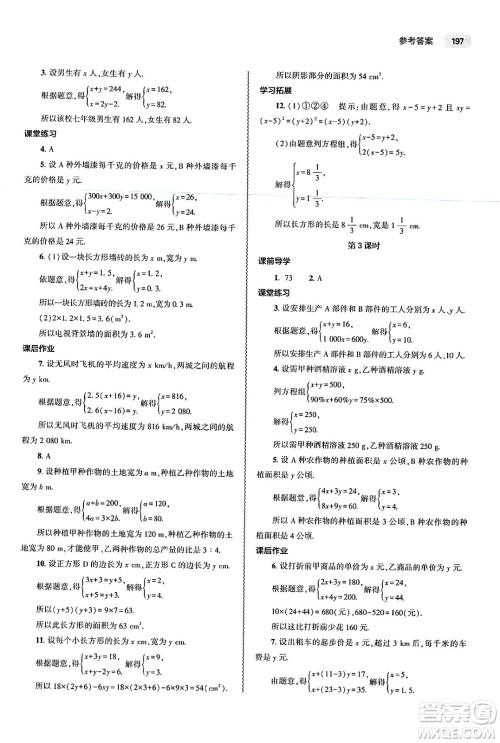 大象出版社2025年春初中同步练习册七年级数学下册人教版山东专版答案 大象出版社2025年春初中同步练习册七年级数学下册人教版山东专版答案