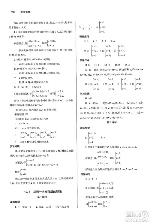 大象出版社2025年春初中同步练习册七年级数学下册人教版山东专版答案 大象出版社2025年春初中同步练习册七年级数学下册人教版山东专版答案