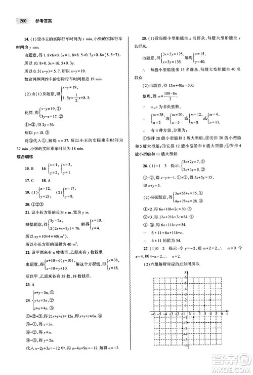 大象出版社2025年春初中同步练习册七年级数学下册人教版山东专版答案 大象出版社2025年春初中同步练习册七年级数学下册人教版山东专版答案