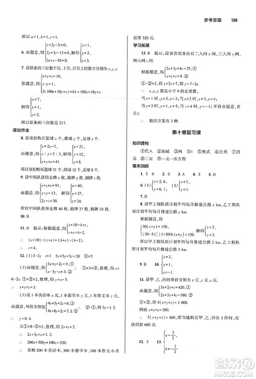 大象出版社2025年春初中同步练习册七年级数学下册人教版山东专版答案 大象出版社2025年春初中同步练习册七年级数学下册人教版山东专版答案