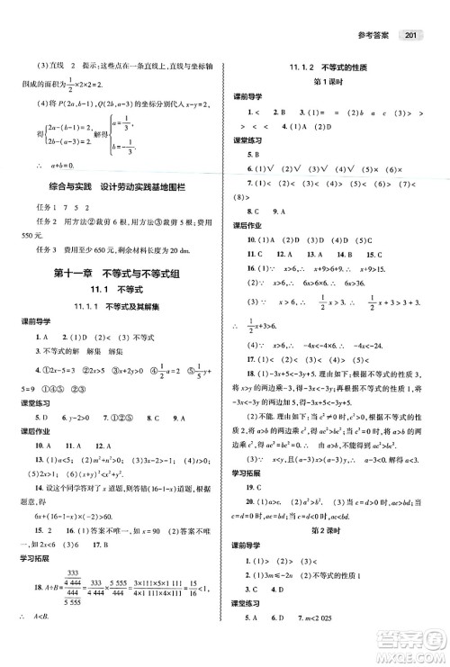 大象出版社2025年春初中同步练习册七年级数学下册人教版山东专版答案 大象出版社2025年春初中同步练习册七年级数学下册人教版山东专版答案