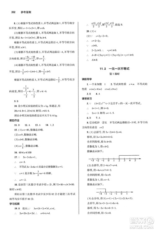 大象出版社2025年春初中同步练习册七年级数学下册人教版山东专版答案 大象出版社2025年春初中同步练习册七年级数学下册人教版山东专版答案
