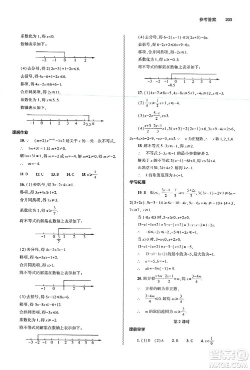 大象出版社2025年春初中同步练习册七年级数学下册人教版山东专版答案 大象出版社2025年春初中同步练习册七年级数学下册人教版山东专版答案
