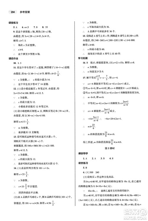 大象出版社2025年春初中同步练习册七年级数学下册人教版山东专版答案 大象出版社2025年春初中同步练习册七年级数学下册人教版山东专版答案