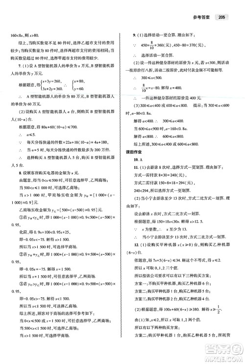 大象出版社2025年春初中同步练习册七年级数学下册人教版山东专版答案 大象出版社2025年春初中同步练习册七年级数学下册人教版山东专版答案
