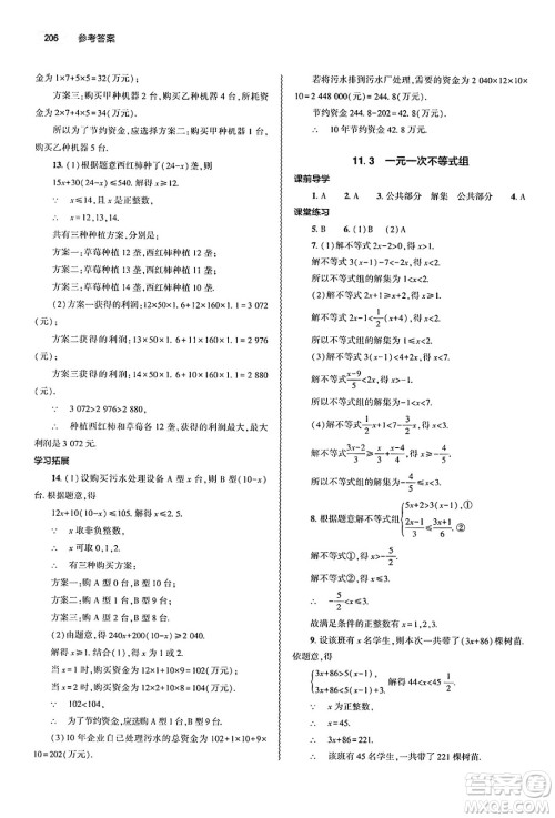 大象出版社2025年春初中同步练习册七年级数学下册人教版山东专版答案 大象出版社2025年春初中同步练习册七年级数学下册人教版山东专版答案