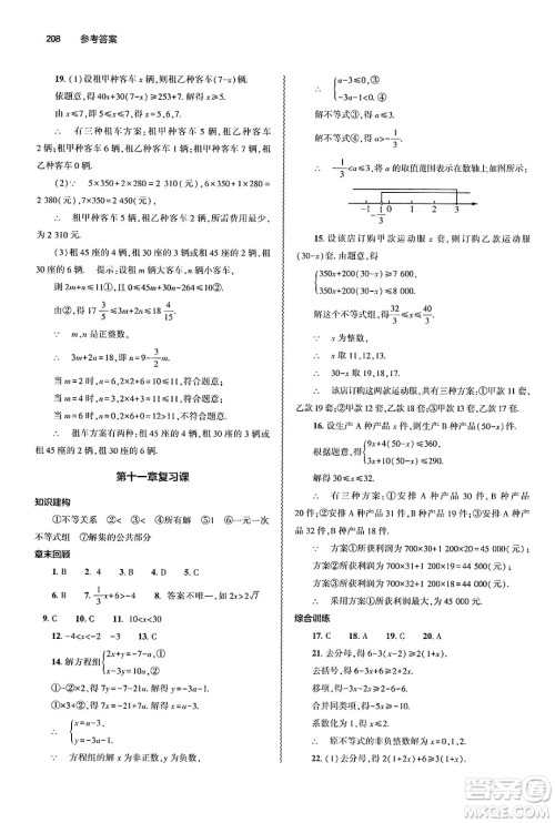 大象出版社2025年春初中同步练习册七年级数学下册人教版山东专版答案 大象出版社2025年春初中同步练习册七年级数学下册人教版山东专版答案