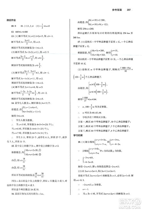 大象出版社2025年春初中同步练习册七年级数学下册人教版山东专版答案 大象出版社2025年春初中同步练习册七年级数学下册人教版山东专版答案