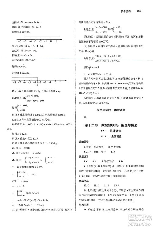 大象出版社2025年春初中同步练习册七年级数学下册人教版山东专版答案 大象出版社2025年春初中同步练习册七年级数学下册人教版山东专版答案