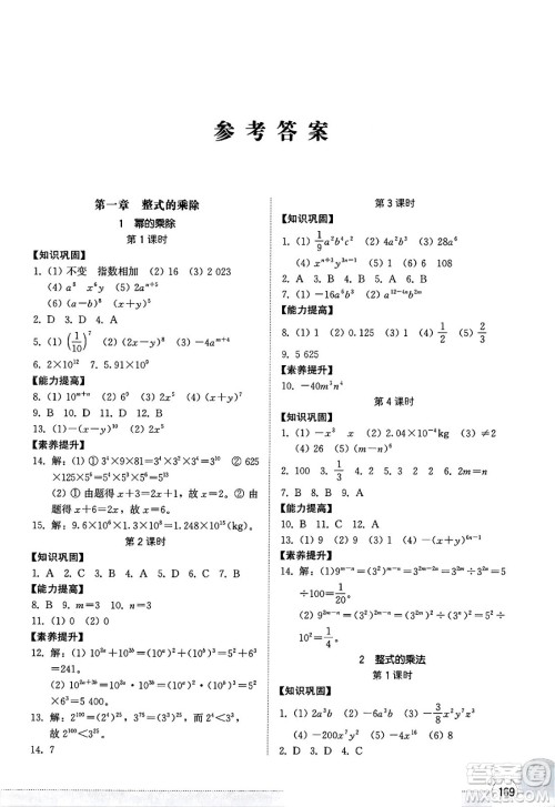山东教育出版社2025年春初中同步练习册七年级数学下册北师大版答案 山东教育出版社2025年春初中同步练习册七年级数学下册北师大版答案