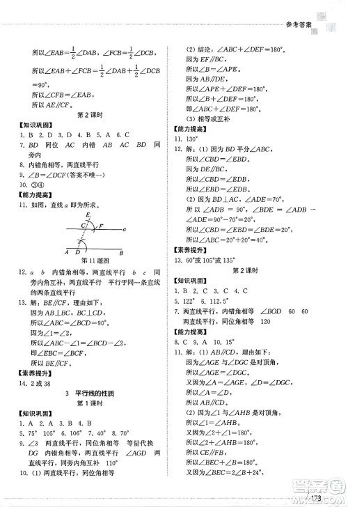 山东教育出版社2025年春初中同步练习册七年级数学下册北师大版答案 山东教育出版社2025年春初中同步练习册七年级数学下册北师大版答案