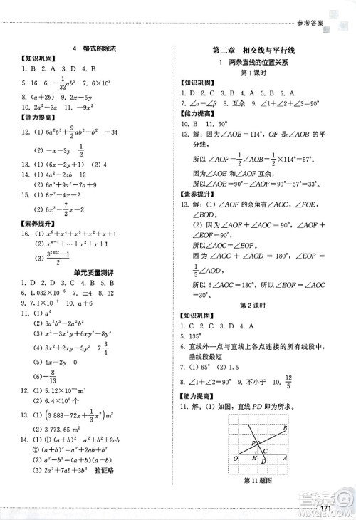 山东教育出版社2025年春初中同步练习册七年级数学下册北师大版答案 山东教育出版社2025年春初中同步练习册七年级数学下册北师大版答案