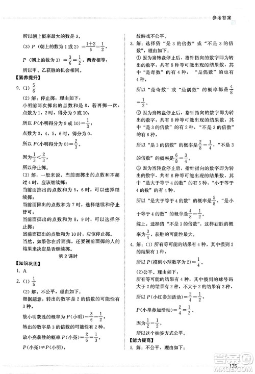 山东教育出版社2025年春初中同步练习册七年级数学下册北师大版答案 山东教育出版社2025年春初中同步练习册七年级数学下册北师大版答案
