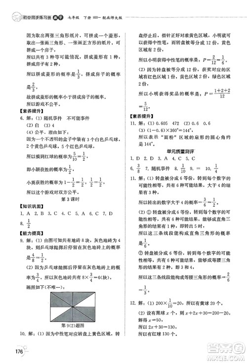 山东教育出版社2025年春初中同步练习册七年级数学下册北师大版答案 山东教育出版社2025年春初中同步练习册七年级数学下册北师大版答案