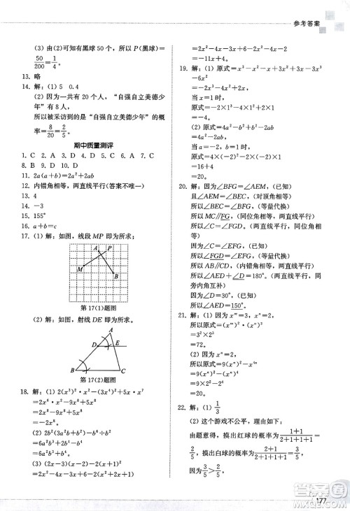 山东教育出版社2025年春初中同步练习册七年级数学下册北师大版答案 山东教育出版社2025年春初中同步练习册七年级数学下册北师大版答案