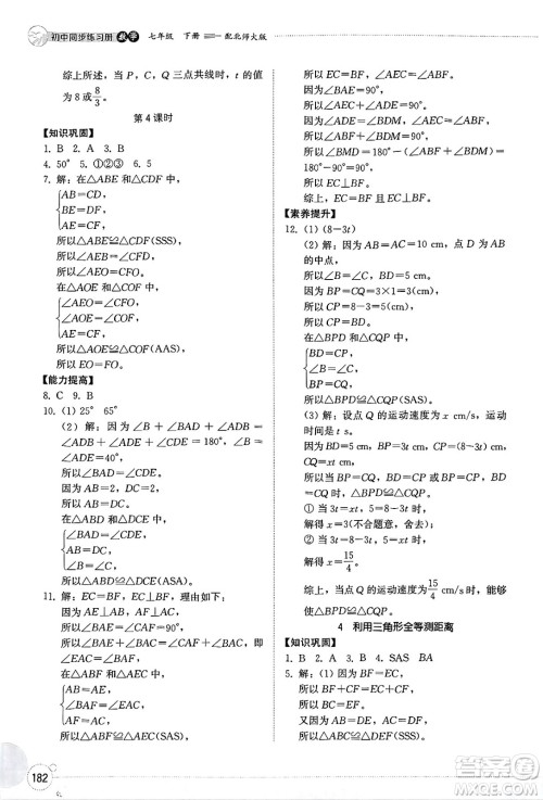 山东教育出版社2025年春初中同步练习册七年级数学下册北师大版答案 山东教育出版社2025年春初中同步练习册七年级数学下册北师大版答案