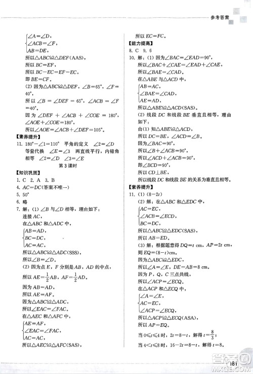 山东教育出版社2025年春初中同步练习册七年级数学下册北师大版答案 山东教育出版社2025年春初中同步练习册七年级数学下册北师大版答案