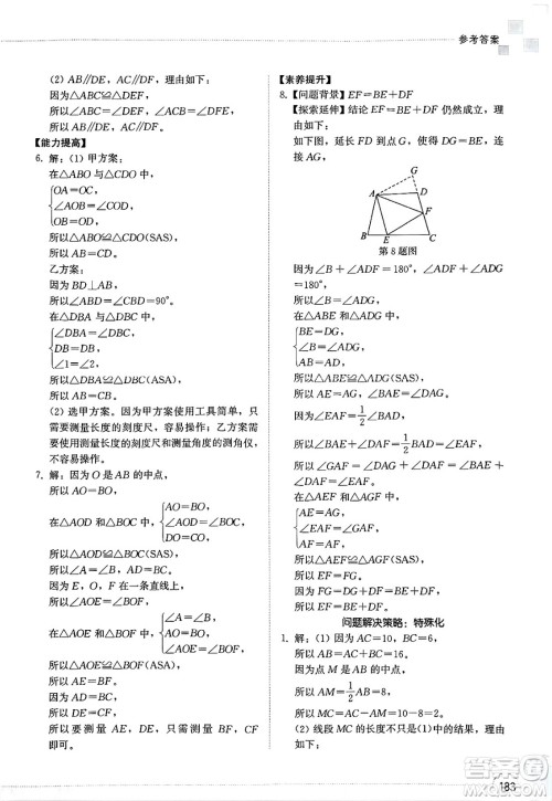 山东教育出版社2025年春初中同步练习册七年级数学下册北师大版答案 山东教育出版社2025年春初中同步练习册七年级数学下册北师大版答案