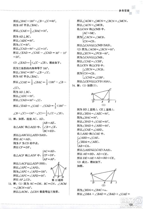 山东教育出版社2025年春初中同步练习册七年级数学下册北师大版答案 山东教育出版社2025年春初中同步练习册七年级数学下册北师大版答案