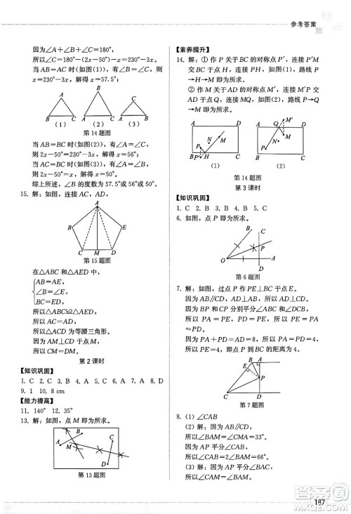 山东教育出版社2025年春初中同步练习册七年级数学下册北师大版答案 山东教育出版社2025年春初中同步练习册七年级数学下册北师大版答案