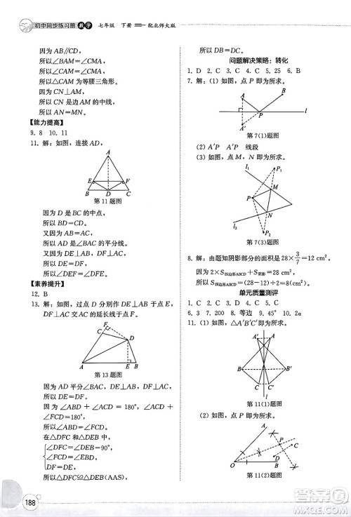 山东教育出版社2025年春初中同步练习册七年级数学下册北师大版答案 山东教育出版社2025年春初中同步练习册七年级数学下册北师大版答案
