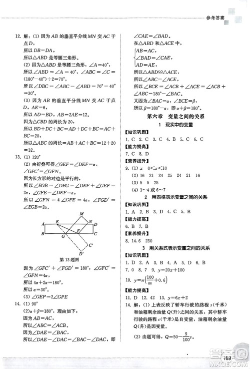 山东教育出版社2025年春初中同步练习册七年级数学下册北师大版答案 山东教育出版社2025年春初中同步练习册七年级数学下册北师大版答案