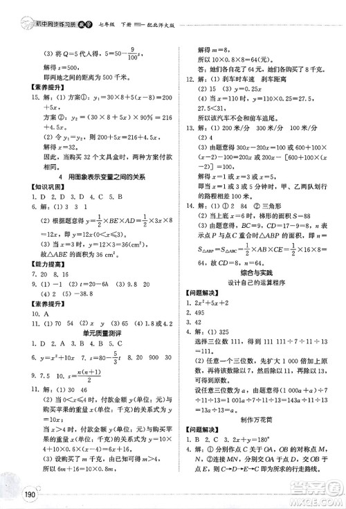 山东教育出版社2025年春初中同步练习册七年级数学下册北师大版答案 山东教育出版社2025年春初中同步练习册七年级数学下册北师大版答案