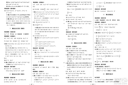 北京师范大学出版社2025年春初中同步练习册七年级数学下册北师大版答案 北京师范大学出版社2025年春初中同步练习册七年级数学下册北师大版答案