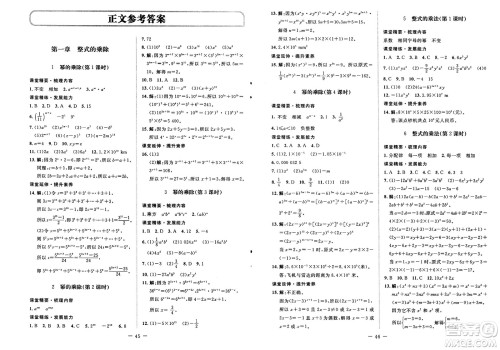 北京师范大学出版社2025年春初中同步练习册七年级数学下册北师大版答案 北京师范大学出版社2025年春初中同步练习册七年级数学下册北师大版答案