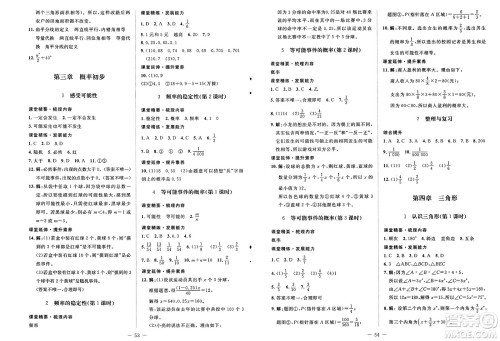 北京师范大学出版社2025年春初中同步练习册七年级数学下册北师大版答案 北京师范大学出版社2025年春初中同步练习册七年级数学下册北师大版答案