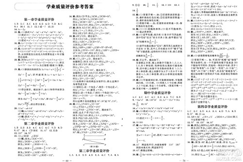 北京师范大学出版社2025年春初中同步练习册七年级数学下册北师大版答案 北京师范大学出版社2025年春初中同步练习册七年级数学下册北师大版答案