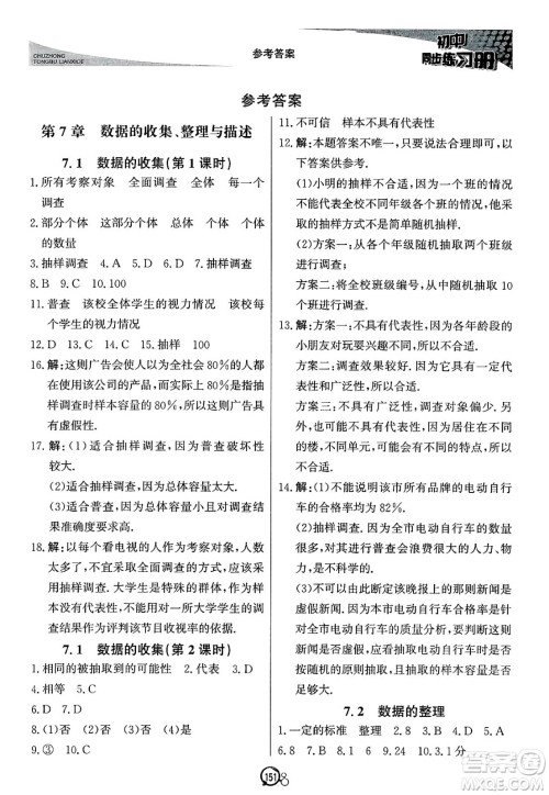 北京教育出版社2025年春初中同步练习册七年级数学下册青岛版答案 北京教育出版社2025年春初中同步练习册七年级数学下册青岛版答案
