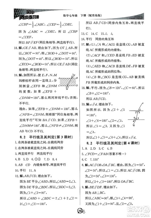 北京教育出版社2025年春初中同步练习册七年级数学下册青岛版答案 北京教育出版社2025年春初中同步练习册七年级数学下册青岛版答案