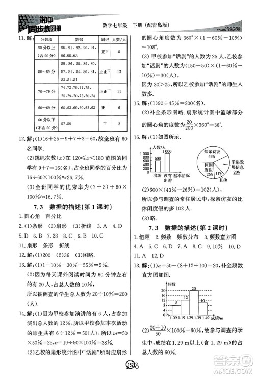 北京教育出版社2025年春初中同步练习册七年级数学下册青岛版答案 北京教育出版社2025年春初中同步练习册七年级数学下册青岛版答案