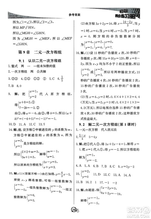 北京教育出版社2025年春初中同步练习册七年级数学下册青岛版答案 北京教育出版社2025年春初中同步练习册七年级数学下册青岛版答案