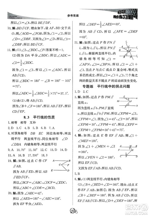 北京教育出版社2025年春初中同步练习册七年级数学下册青岛版答案 北京教育出版社2025年春初中同步练习册七年级数学下册青岛版答案