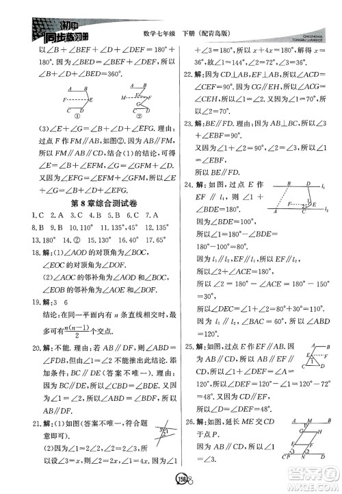 北京教育出版社2025年春初中同步练习册七年级数学下册青岛版答案 北京教育出版社2025年春初中同步练习册七年级数学下册青岛版答案