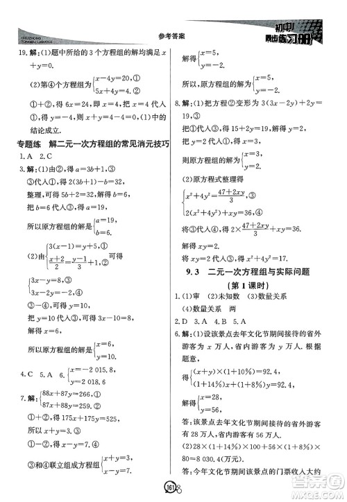 北京教育出版社2025年春初中同步练习册七年级数学下册青岛版答案 北京教育出版社2025年春初中同步练习册七年级数学下册青岛版答案