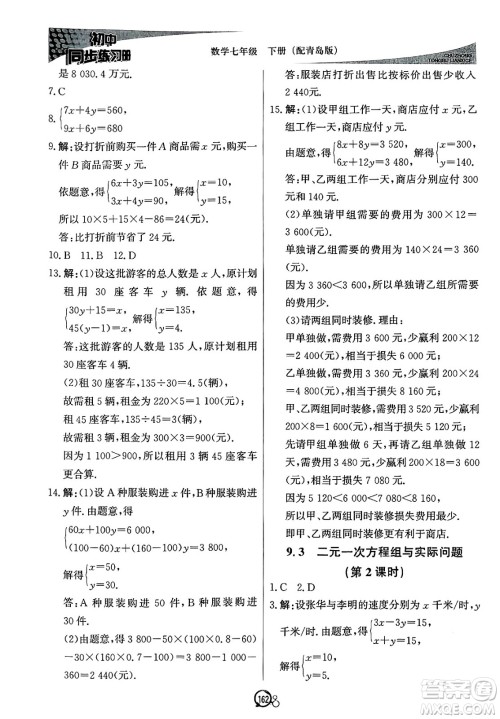 北京教育出版社2025年春初中同步练习册七年级数学下册青岛版答案 北京教育出版社2025年春初中同步练习册七年级数学下册青岛版答案
