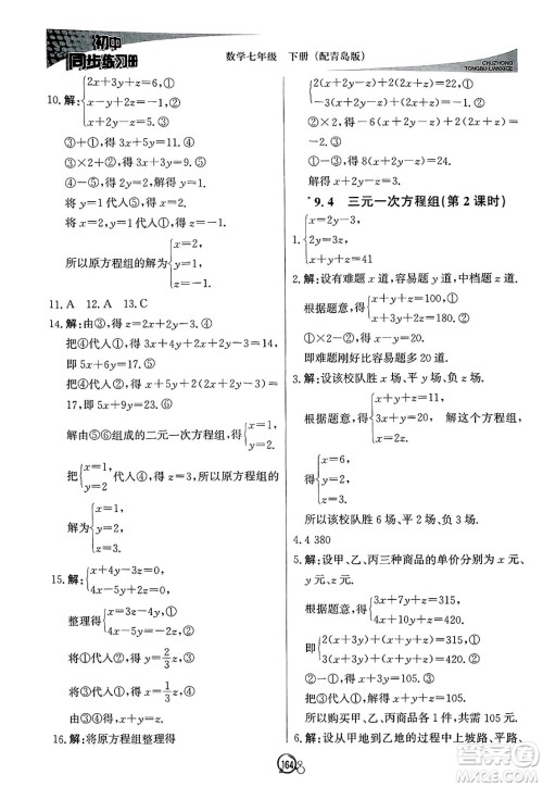 北京教育出版社2025年春初中同步练习册七年级数学下册青岛版答案 北京教育出版社2025年春初中同步练习册七年级数学下册青岛版答案