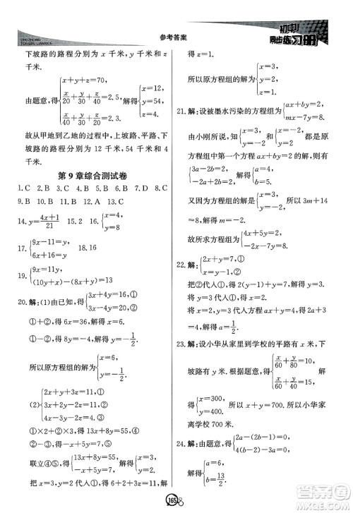 北京教育出版社2025年春初中同步练习册七年级数学下册青岛版答案 北京教育出版社2025年春初中同步练习册七年级数学下册青岛版答案