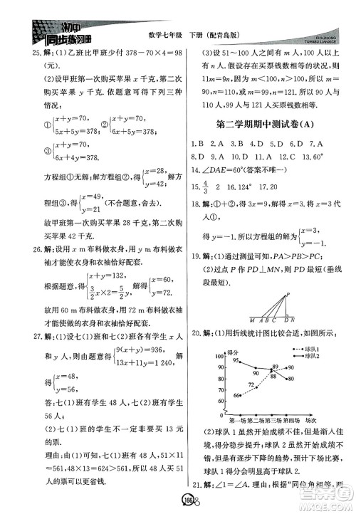 北京教育出版社2025年春初中同步练习册七年级数学下册青岛版答案 北京教育出版社2025年春初中同步练习册七年级数学下册青岛版答案