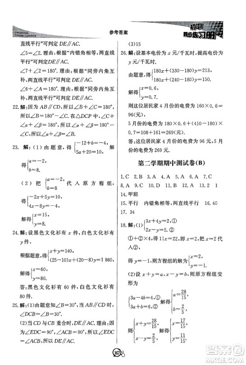北京教育出版社2025年春初中同步练习册七年级数学下册青岛版答案 北京教育出版社2025年春初中同步练习册七年级数学下册青岛版答案