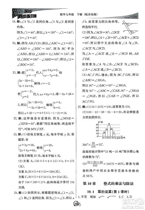 北京教育出版社2025年春初中同步练习册七年级数学下册青岛版答案 北京教育出版社2025年春初中同步练习册七年级数学下册青岛版答案