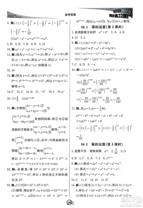 北京教育出版社2025年春初中同步练习册七年级数学下册青岛版答案 北京教育出版社2025年春初中同步练习册七年级数学下册青岛版答案