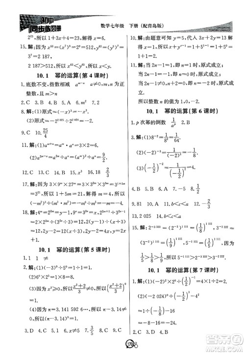 北京教育出版社2025年春初中同步练习册七年级数学下册青岛版答案 北京教育出版社2025年春初中同步练习册七年级数学下册青岛版答案